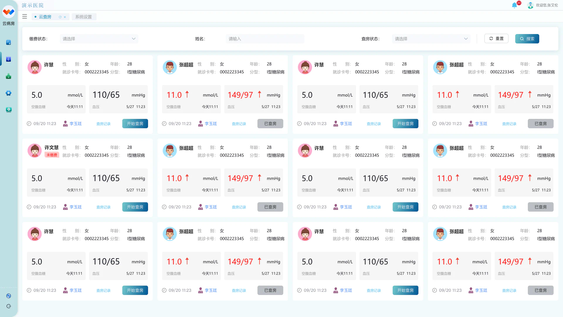 内分泌云病房患者清单界面，集中显示病区、患者信息、监测异常与查房状态